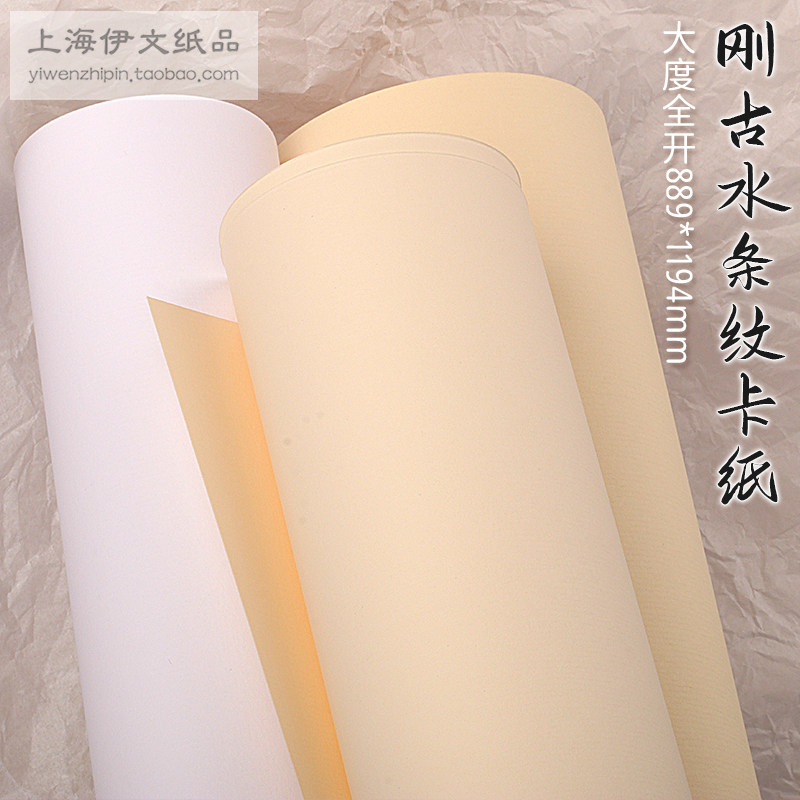 大度全开水条纹刚古纸88.9*119.4cm白色浅黄米黄激光打印横条竖条纹路卡纸120克-300克g大张加厚名片纸_虎窝淘