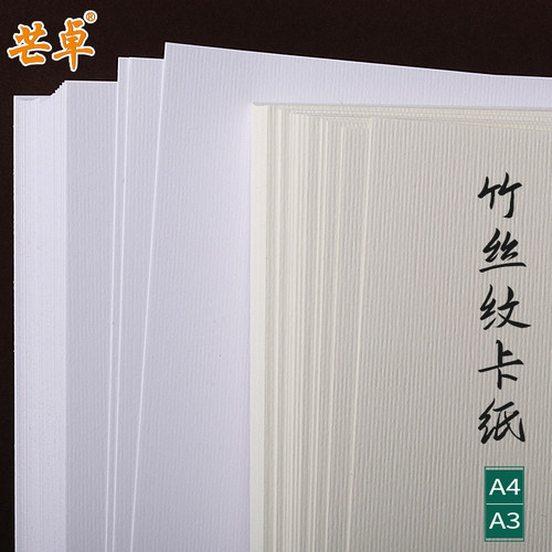 230克g竹丝纹卡纸米白横条竖条纹
