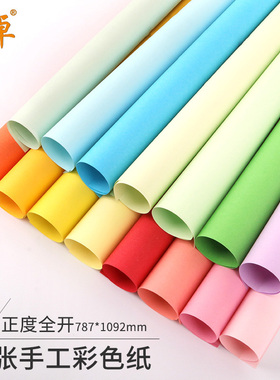 全开70克g彩色纸78*109cm背景纸幼儿园手工折剪纸学生幼教材料大红绿色蓝色黄色橙色包装纸背景纸