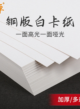 A4A3/8开8k铜版白卡纸马克笔用厚硬双面250克300g400克单光面单亚书写面模型手工DIY手抄报水彩铅笔绘画画纸