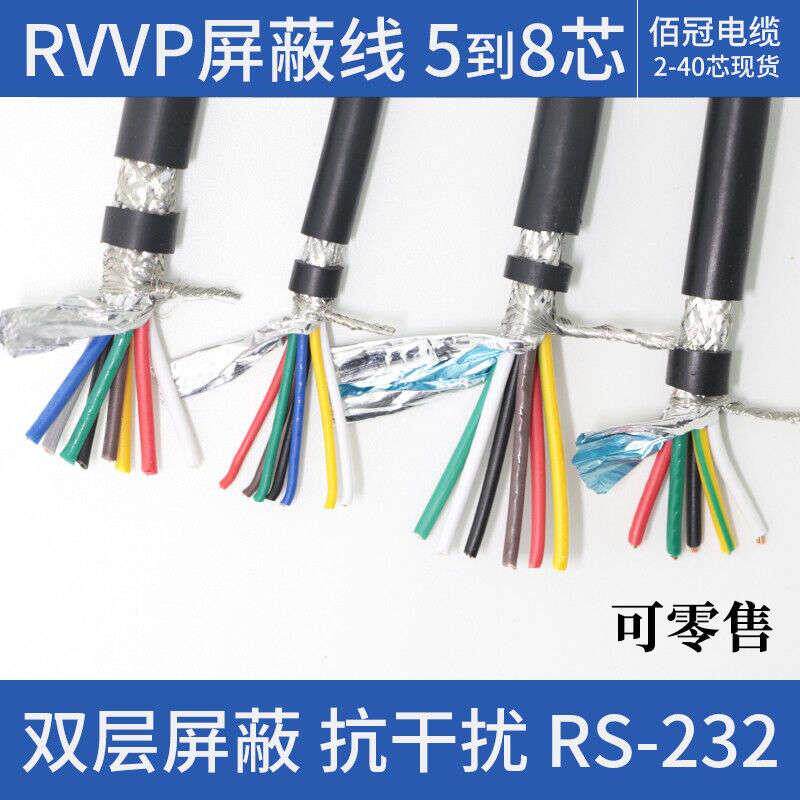 佰冠五六七八芯屏蔽线rvvp5678芯*0.230.50.75信号线控制音频软护