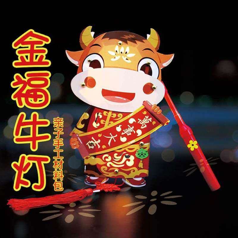 2021牛年儿童灯笼宝宝手提女孩电动小孩手工春节牛宝宝diy幼儿园