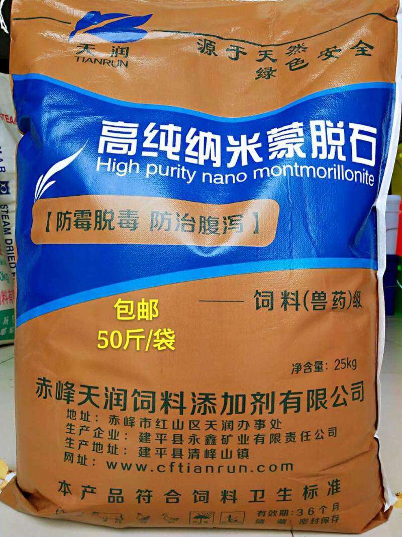 兽用饲料畜禽添加剂蒙脱石/强力脱霉剂/防霉剂兽用蒙脱石粉脱霉素
