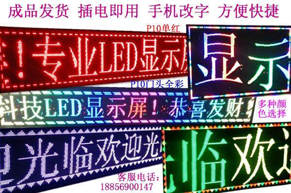 显示屏屏字幕滚动广告led流动广告牌门屏字p10室内走头电子屏户外