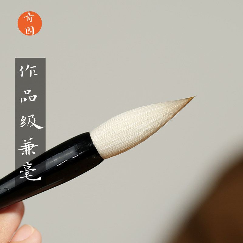 青园毛笔专业级精品古法兼毫白云狼毫羊毫兼毫笔大楷初学者中楷高档湖笔楷书隶书欧楷颜体行书书法毛笔套装,文具电教/文化用品/商务用品,毛笔,淘宝优惠券,粉丝福利购,淘宝优惠卷