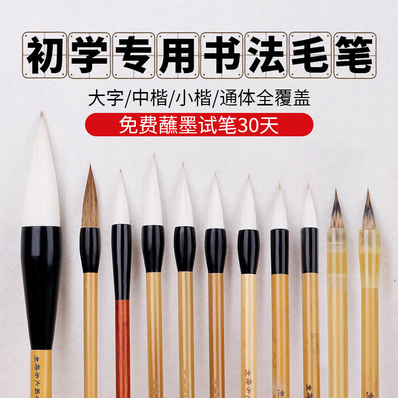 专业级欧楷行楷初学者楷书专用中楷兼毫毛笔小楷毛笔书法练字套装毛笔隶书篆书二王行书柳体颜体纯狼毫大斗笔