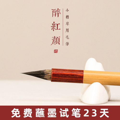 纯正专用小楷毛笔专业级送视频
