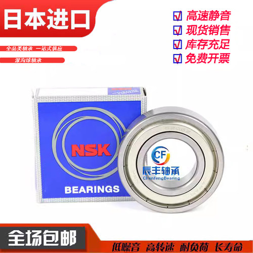 日本进口NSK电机高速静音轴承603 604 605 606 607 608 609ZZ DDU