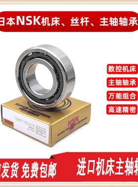 日本NSK进口机床配对轴承 7200 7201 7202 7203 7204 7205C AC P4