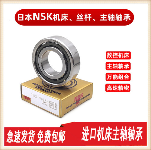 日本NSK进口机床配对轴承 7200 7201 7202 7203 7204 7205C AC P4