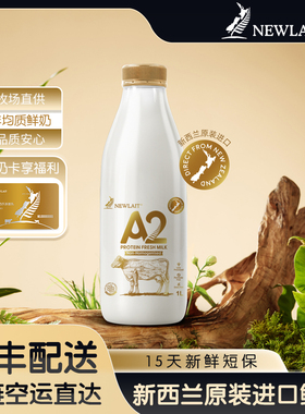 纽兰特 新西兰进口非均质巴氏鲜牛奶1L*2瓶 套餐卡（江浙沪皖拍）