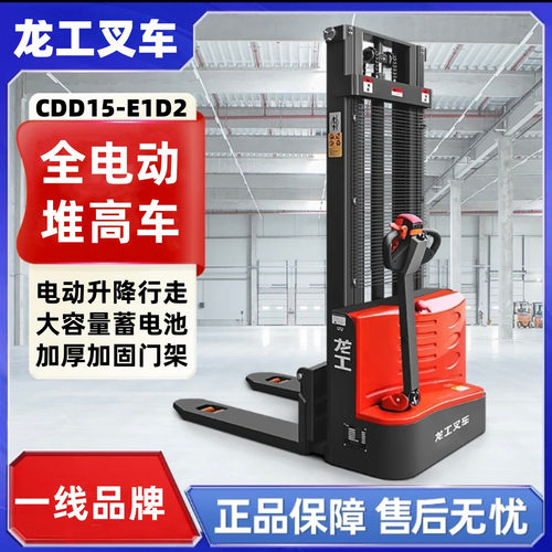 龙工叉车全电动堆高车托盘堆垛车