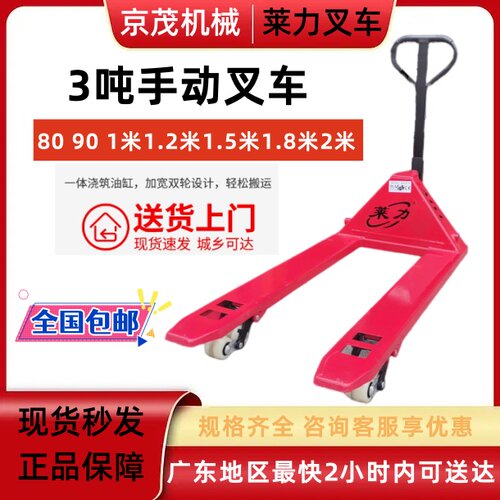 莱力手动叉车地牛加长短托盘推拖