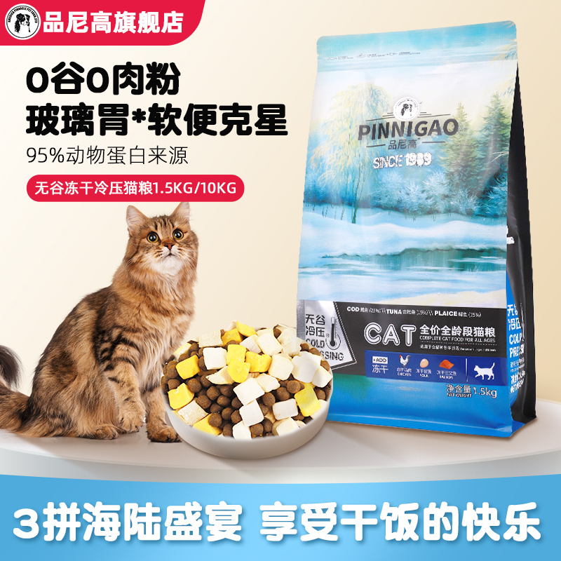 无谷低敏猫粮6%冻干添加鲜肉配方