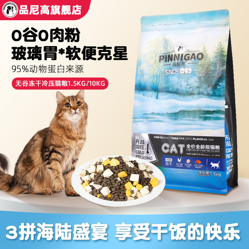 无谷低敏猫粮6%冻干添加鲜肉配方图片
