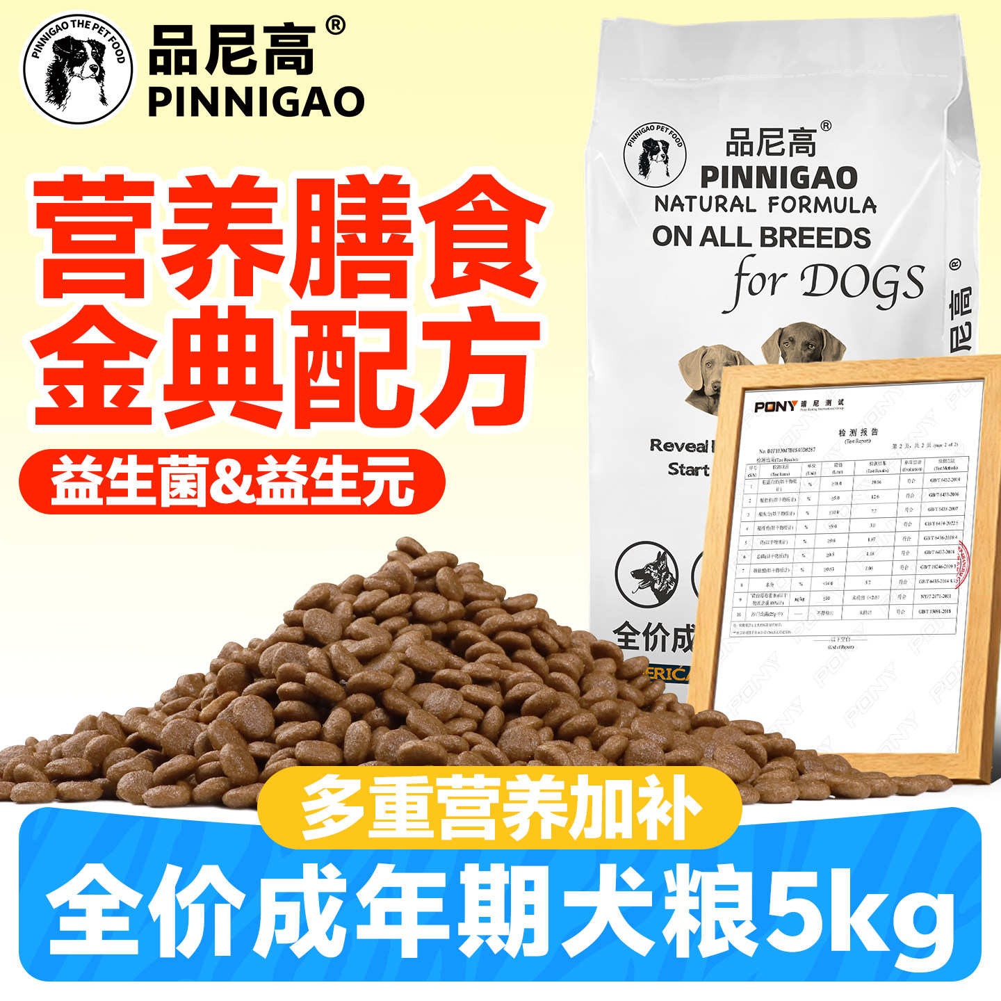 品尼高狗粮装成比熊大小全犬种图片