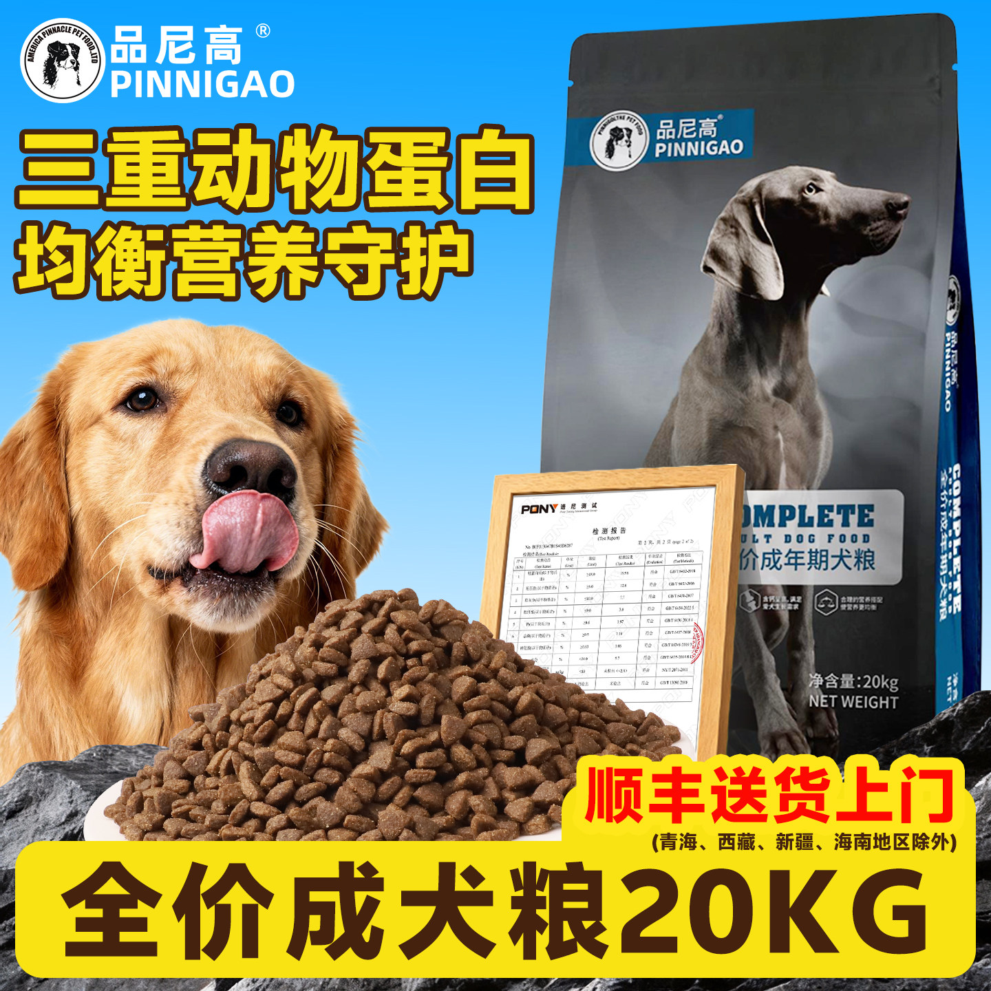 品尼高金毛成犬成犬通用型狗粮图片