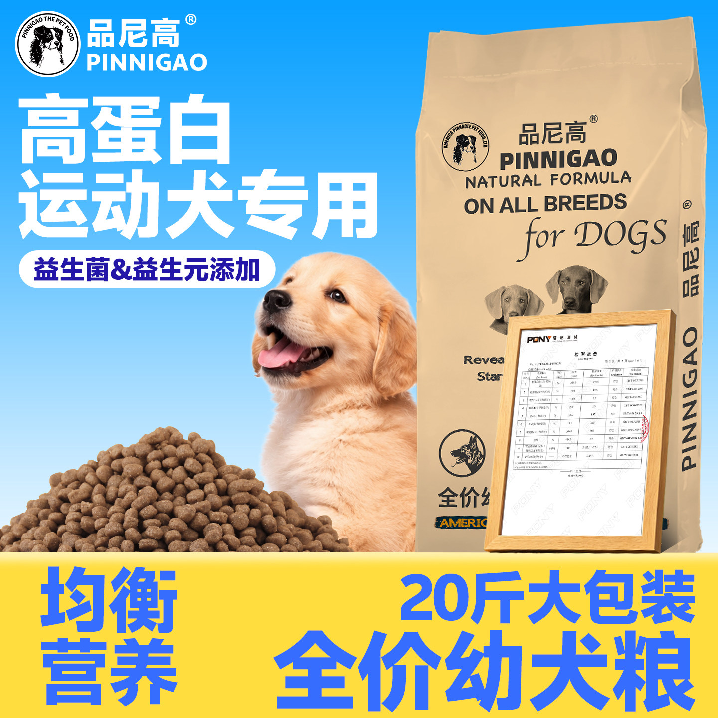 品尼高狗粮20斤装幼犬10kg萨摩耶图片