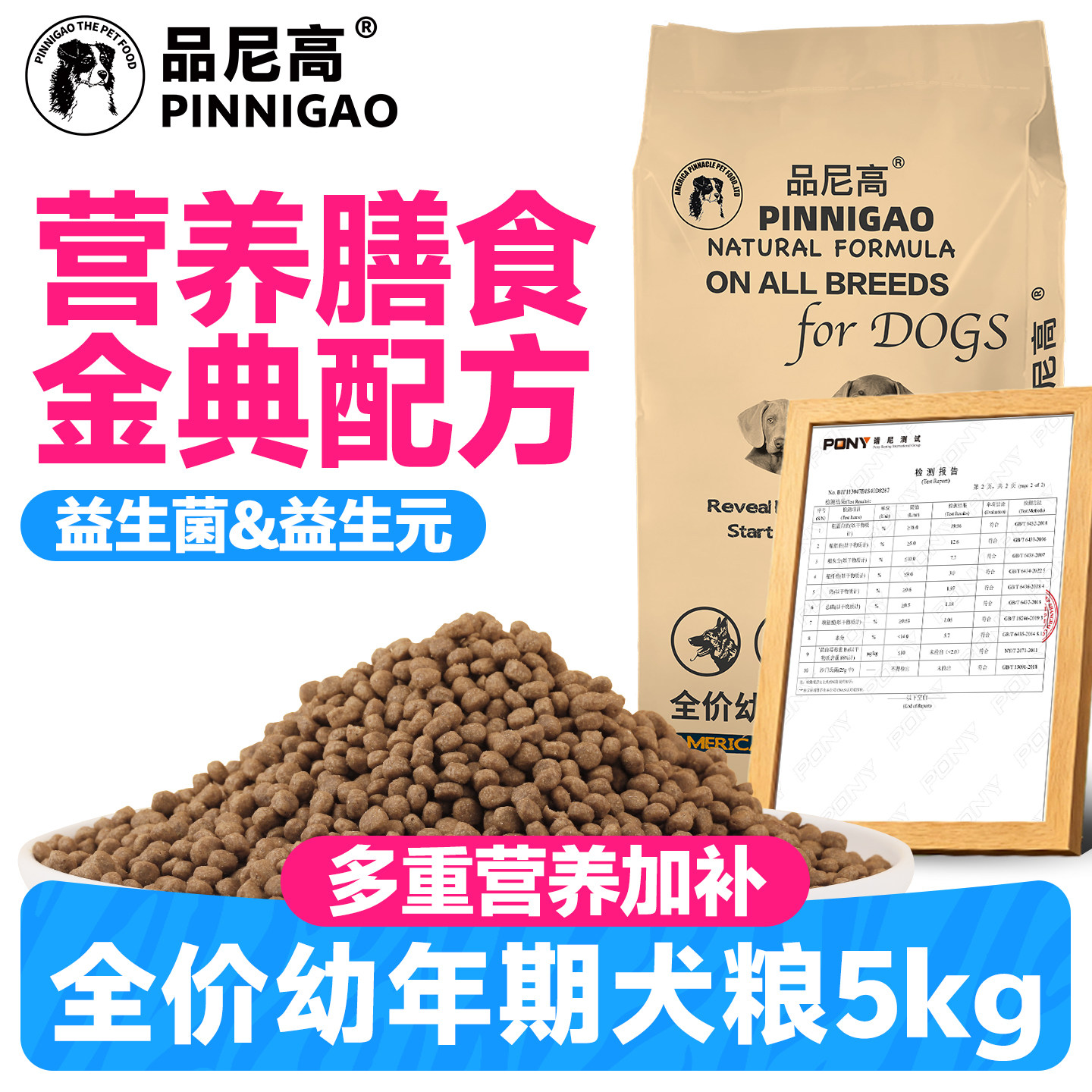 品尼高狗粮10斤装幼犬柯基萨摩耶图片