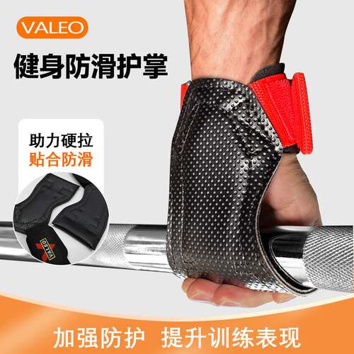 VALEO健身护掌PU加厚防滑垫运动护腕成人引体向上硬拉撸铁护手腕