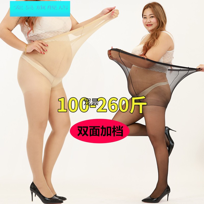 特大码丝袜200斤胖mm防勾丝连裤袜超薄款夏季加肥加长开档不掉档2