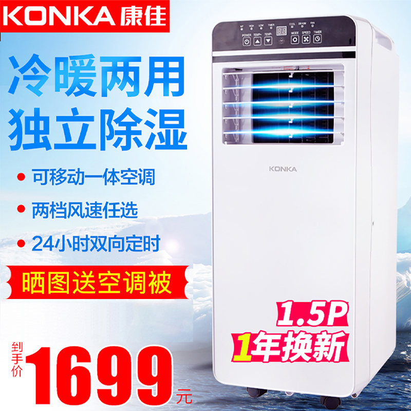 10月11日最新优惠康佳移动空调一体机单冷1.5匹冷暖便携式家用厨房空调免外机
