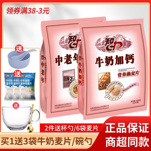 智力牛奶加钙营养燕麦片800g早餐即冲甜的谷物学生中老年代餐粉