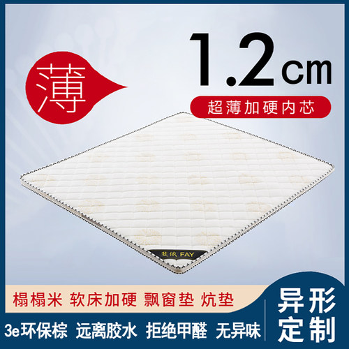 超薄天然椰棕床垫加硬棕榈定制