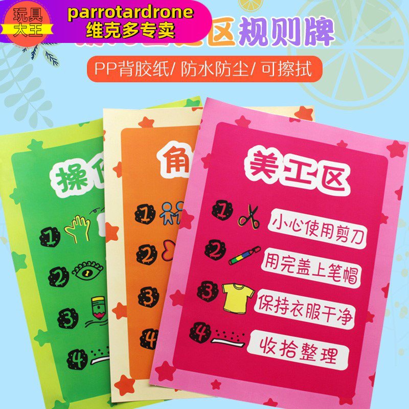 幼儿园区域牌 规则进区卡袋益智区美工区数学区建构区