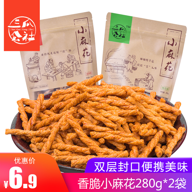 三瓜公社手工小麻花280g2袋装歪特零食咪小吃休闲-麻花(三瓜公社旗舰店特价区仅售6.9元)