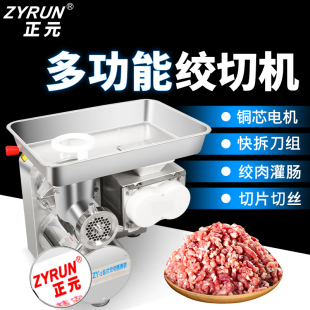 正元 绞肉机商用碎肉灌肠大功率不锈钢切片切丝绞切机肉铺用ZY