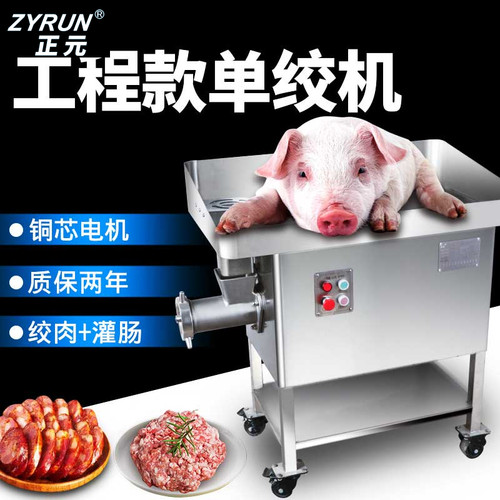 正元32型大功率全自动绞肉机