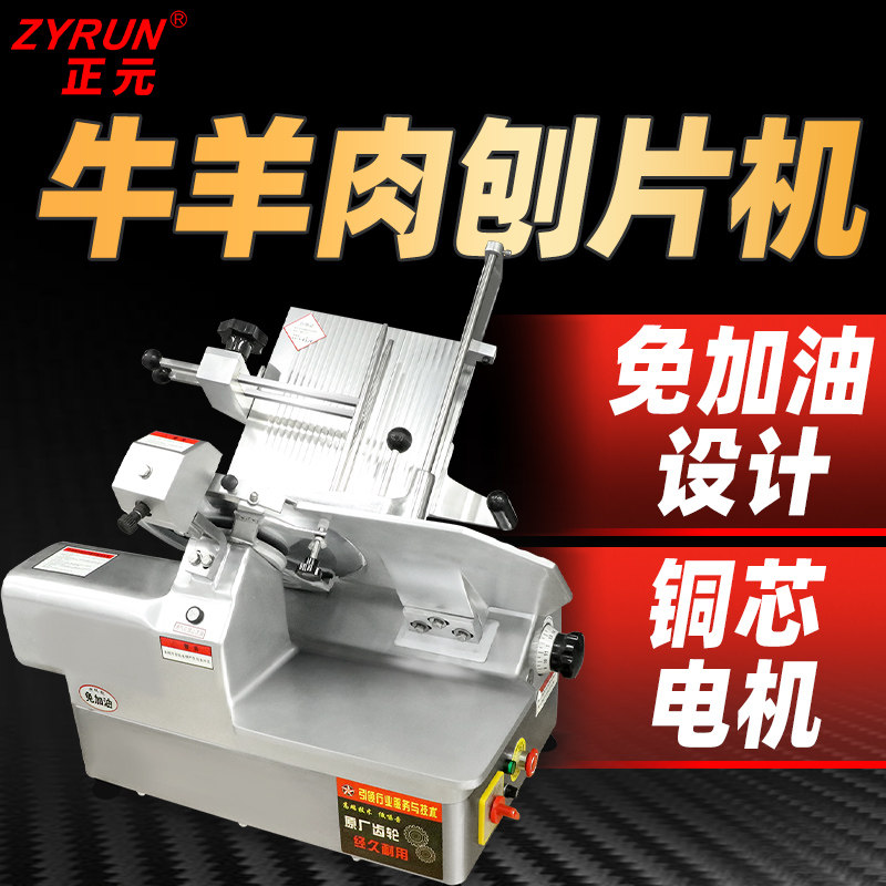 正元电动32型冻肉牛羊肉商用切片机全自动纯钢刀片切肉卷刨片机