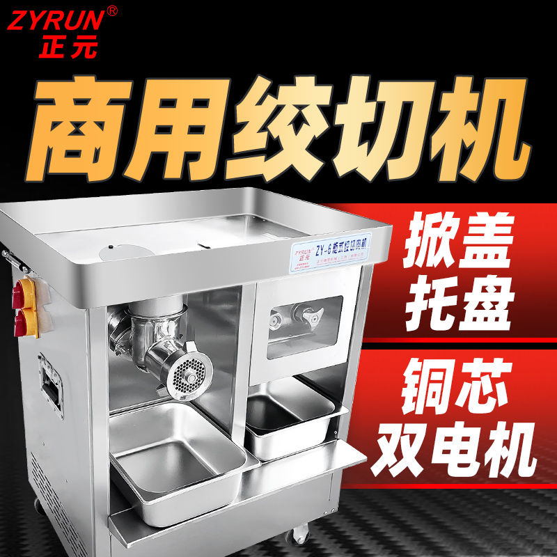 正元电动商用快拆2200w双绞肉机