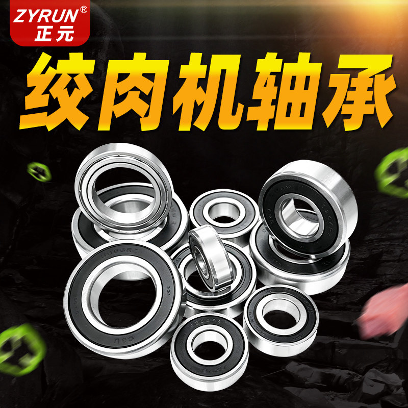 绞肉机型原厂配件绞管电机轴承图片