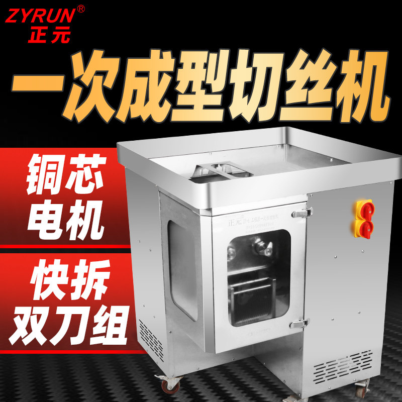 正元商用不锈钢切片切丝可拆卸全自动大功率三相电电动切肉机