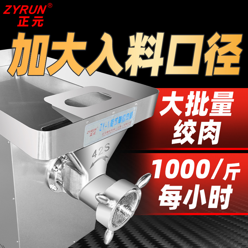 正元电动强力42型大功率绞肉机