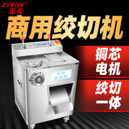 正元电动强力绞肉机商用大功率肉铺用绞切不锈钢打肉馅碎肉机ZY-2