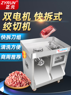 6电动全自动多功能绞肉机商用碎肉机大功率不锈钢快拆 正元 柜式