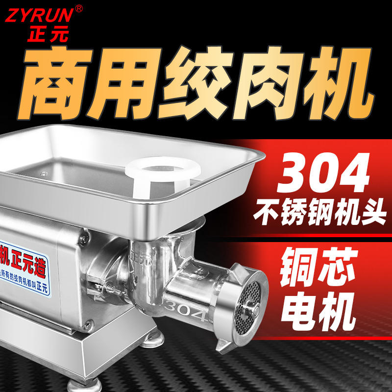正元304不锈钢绞肉灌肠电动