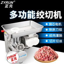 正元绞肉机商用ZY-2切片丝灌肠机肉馅机大功率不锈钢碎肉机肉铺用