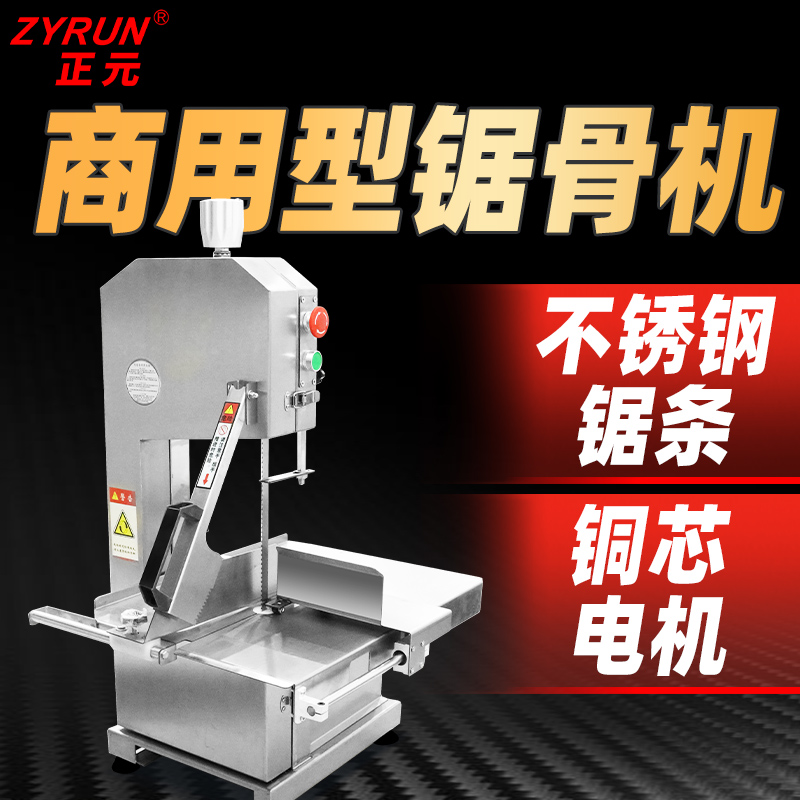 正元电动锯骨机进口锯条