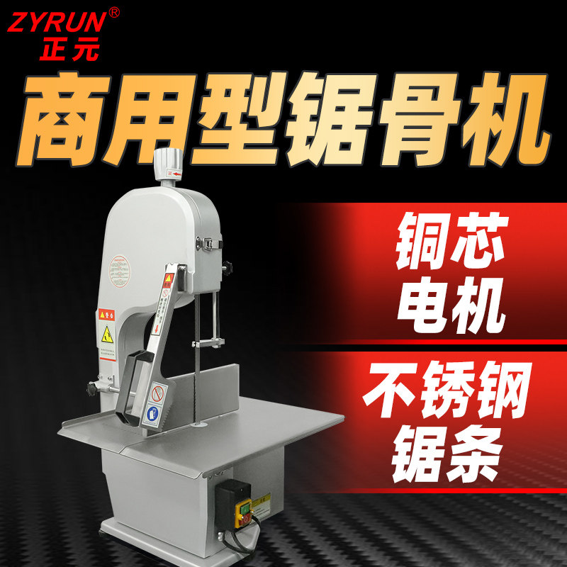 正元锯骨机电动铜芯电机商用图片