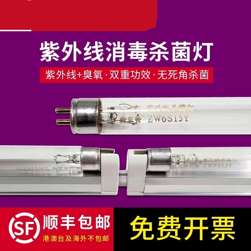 新亚特T5 8W11W21W28W臭氧紫外线消毒灯杀菌灯管传递窗超净台灯管