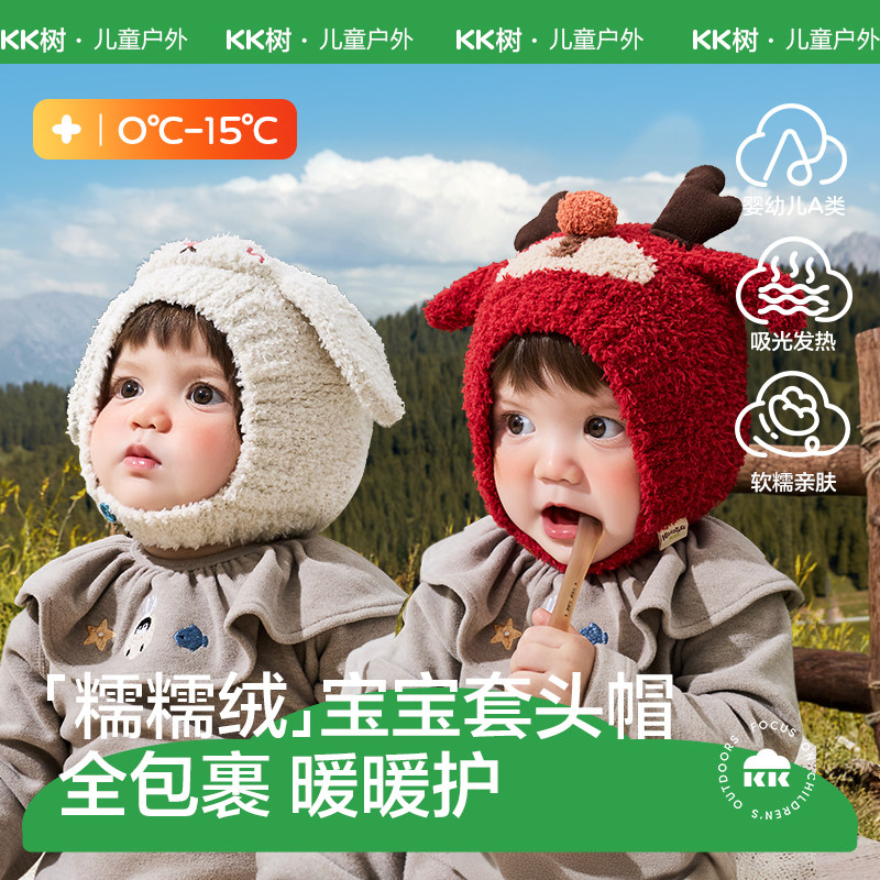 KK树宝宝帽子秋冬男童女孩幼儿护耳帽A类套头帽儿童护耳帽小月龄,童装/婴儿装/亲子装,帽子,淘宝优惠券,粉丝福利购,淘宝优惠卷