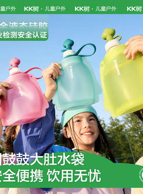 KK儿童水袋户外可折叠轻便大容量硅胶饮水宝宝运动水壶食品级