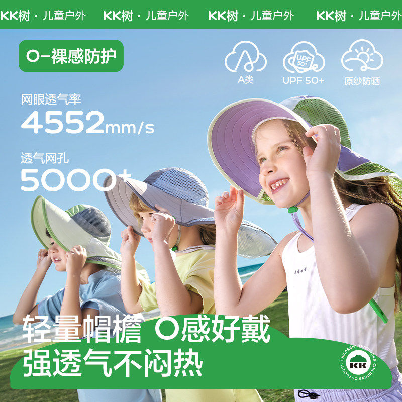 KK树儿童防紫外线大檐遮阳帽