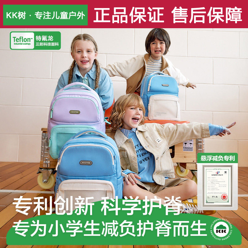 KK树超轻护脊小学生书包男孩女生一到三六年级儿童悬浮减负大容量