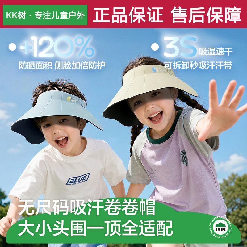 KK树儿童空顶大檐防晒遮阳帽