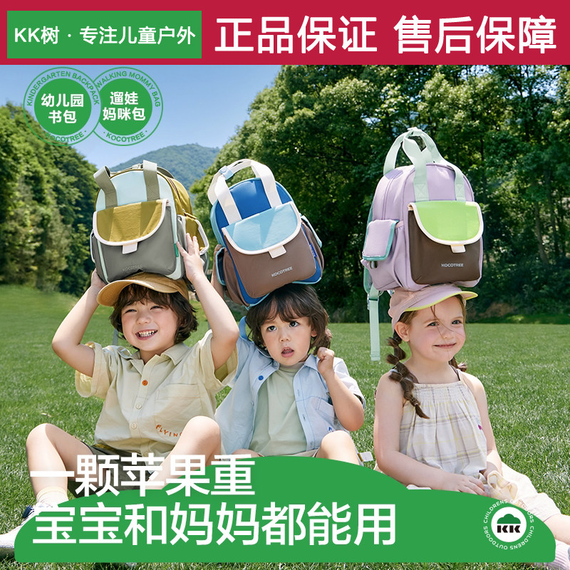KK树幼儿园书包防水轻便双肩背包